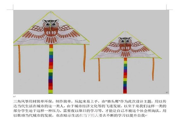 鹏羽天角风筝:翱翔天际的艺术——探索“鹏羽天角风筝”游戏攻略