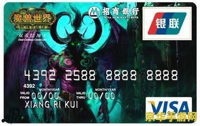 招行魔兽信用卡 招行魔兽信用卡：魔兽世界与金融的完美结合