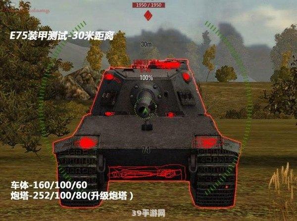 坦克世界e75弱点:揭秘坦克世界E75弱点，制胜战场攻略大放送！